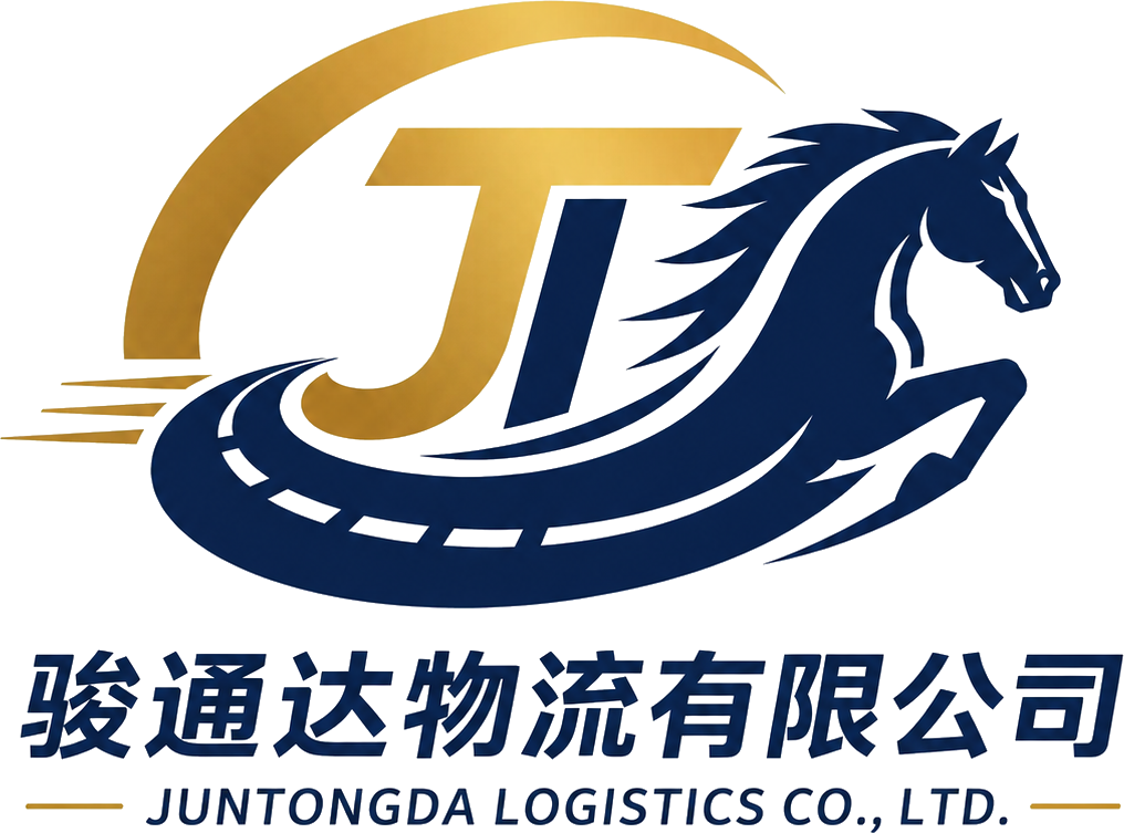 天津市骏通达物流有限公司